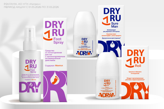 Российский бренд косметических средств от пота и запаха DRY RU: создано в России, сделано для Вас!