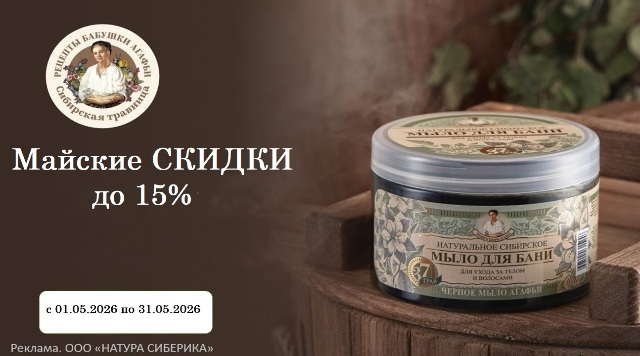 Порадуй себя и близких вместе с брендом Рецепты бабушки Агафьи!