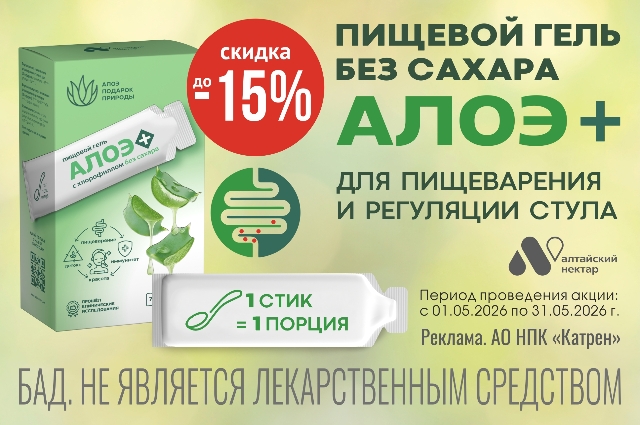 Скидка до 15% на Гель пищевой «АЛОЭ+» без сахара в стиках
