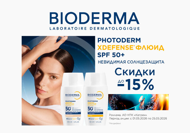 Скидка до -15% на средства для защиты кожи от солнца Bioderma Photoderm!