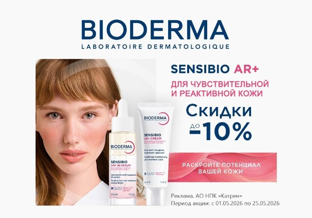 Скидка до -10% на средства для чувствительной кожи Bioderma Sensibio AR+!