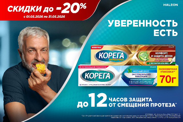 Скидка до 20% на товары и наборы бренда Корега.