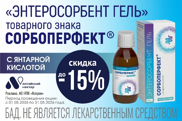 Скидка до 15% на «Энтеросорбент гель» товарного знака СОРБОПЕРФЕКТ®