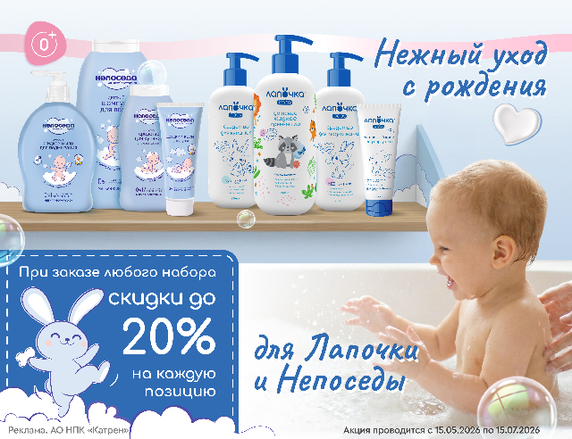 Специальные цены на наборы для нежного ухода за кожей вашего малыша от ТМ Лапочка и Непоседа.