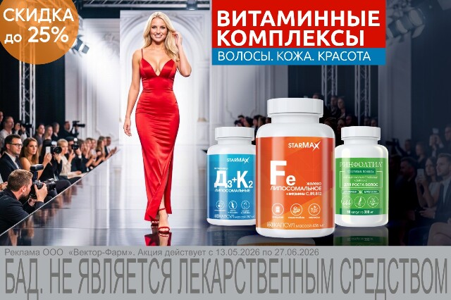 Специальное предложение на витаминные комплексы для волос, кожи, здоровья.  