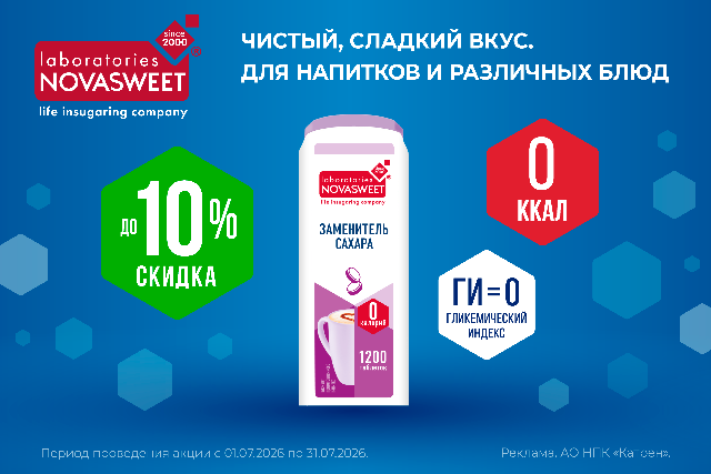 Специальная цена на Новасвит подсластитель столовый в таблетках 1200 шт.