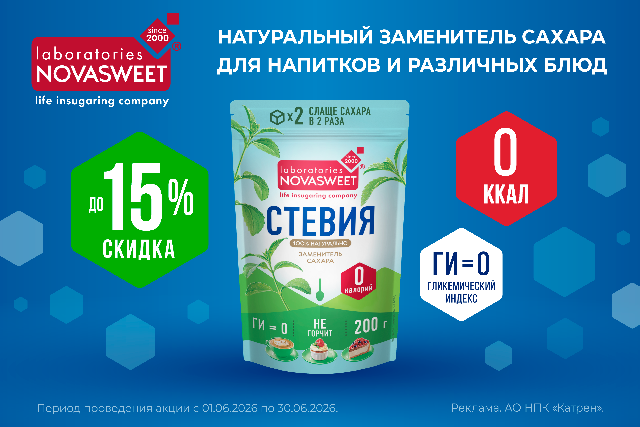 Специальная цена на Новасвит Стевия подсластитель столовый 200 гр