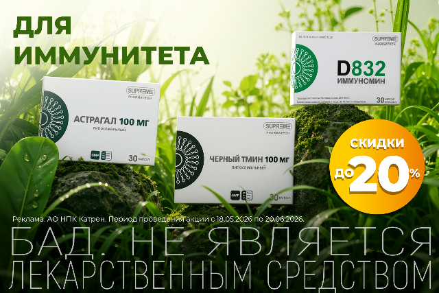 Скидка до 20% от ФпС Фарматек !