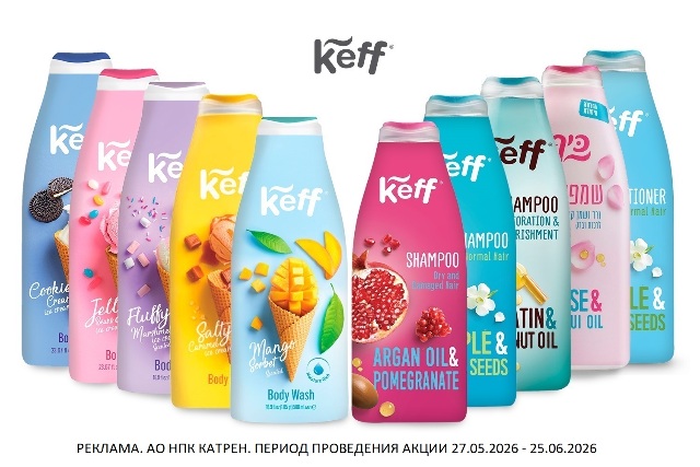 Скидка до 25 % на косметику по уходу за волосами и телом KEFF