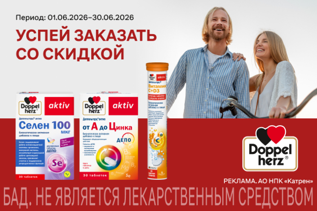 Специальные цены на товары бренда Доппельгерц!