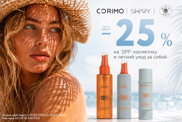 Специальные цены на летний уход до 25%