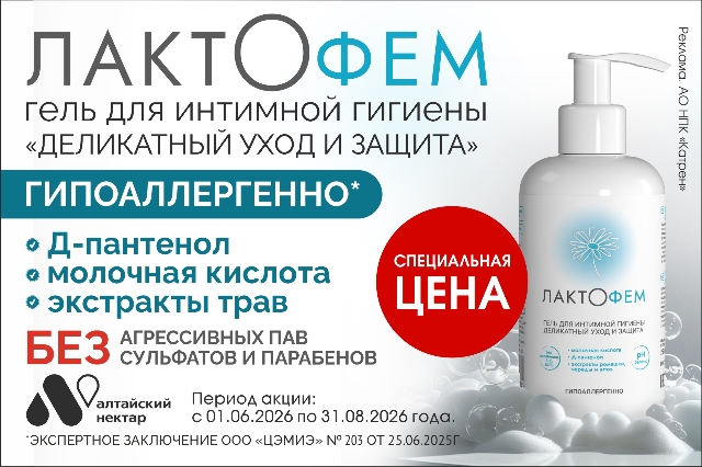 Специальная цена на Гель для интимной гигиены Деликатный уход и защита ТМ «ЛАКТОФЕМ»