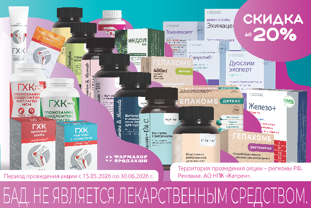 Специальные цены на продукцию ООО «ФАРМАКОР ПРОДАКШН»