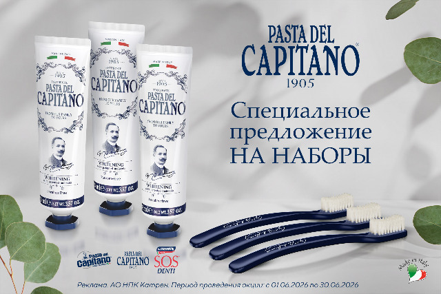 Специальное предложение на бренд Pasta del Capitano