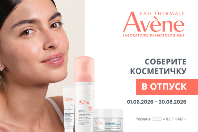 Соберите косметичку в отпуск!