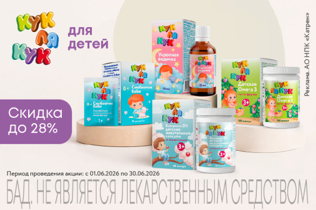 Специальные цены на товары бренда «Кук Ля Кук»
