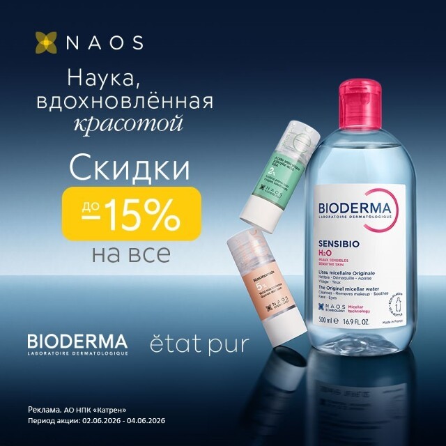 3 дня скидок до -15% на BIODERMA и ETAT PUR - на всю косметику!