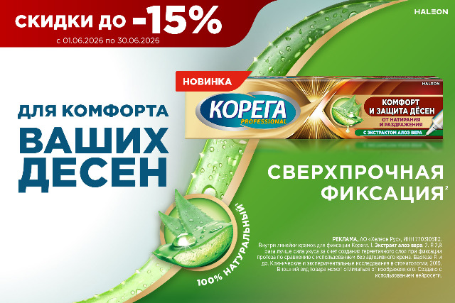 Скидка до 15% на товары и наборы бренда Корега