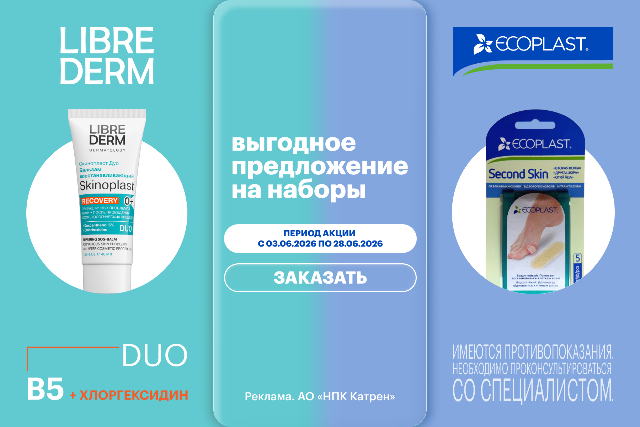 Выгодное предложение на наборы: Ecoplast гидроколлоидный пластырь + Либридерм восстанавливающий бальзам