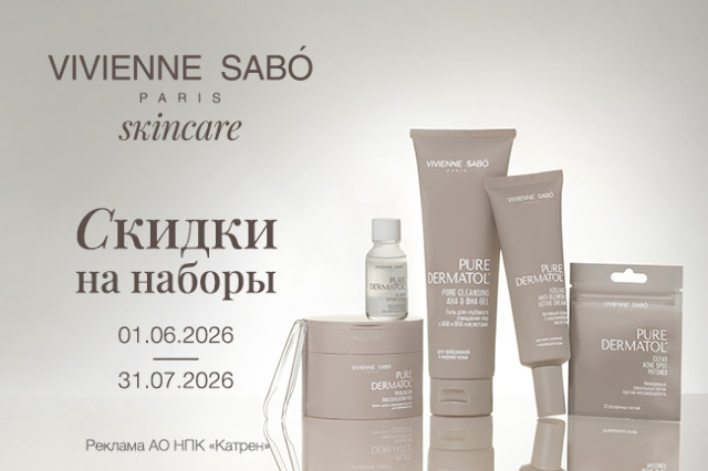 Скидки на наборы косметики VIVIENNE SABO!