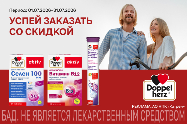 Специальные цены на товары бренда Доппельгерц!
