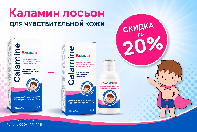 Специальная цена на набор Каламин
