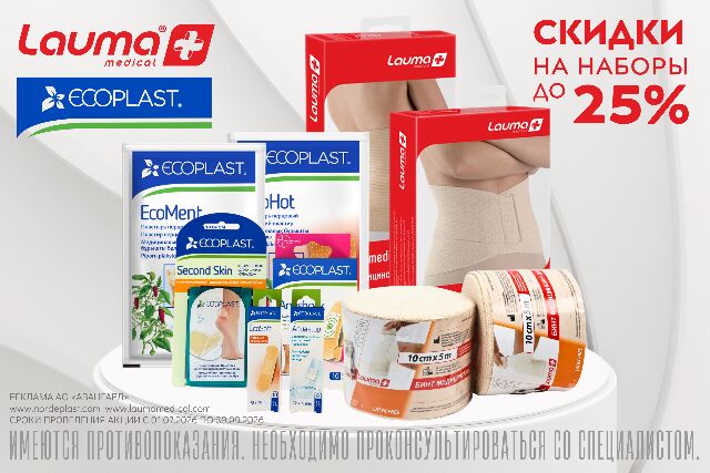 Специальные цены на наборы товаров от брендов Ecoplast и Lauma
