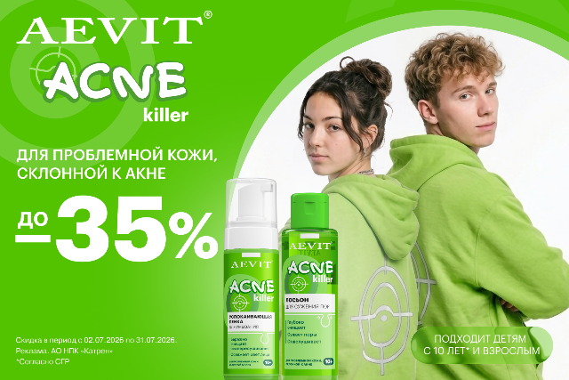 Специальные цены косметику от LIBREDERM AEVIT для ухода за проблемной кожей, склонной к акне