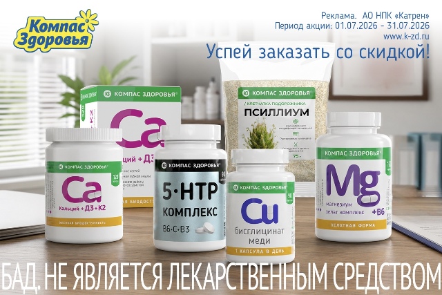 Специальная цена на наборы из продукции бренда Компас Здоровья