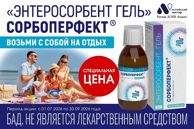 Специальная цена на «Энтеросорбент гель» товарного знака СОРБОПЕРФЕКТ®