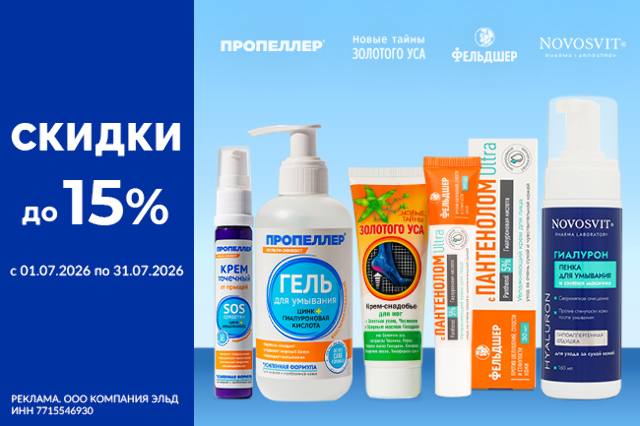 Специальная цена на ТМ NOVOSVIT, НОВЫЕ ТАЙНЫ ЗОЛОТОГО УСА, ПРОПЕЛЛЕР, ФЕЛЬДШЕР
