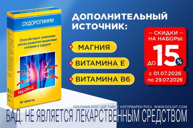 Специальные цены на наборы Судорогинум