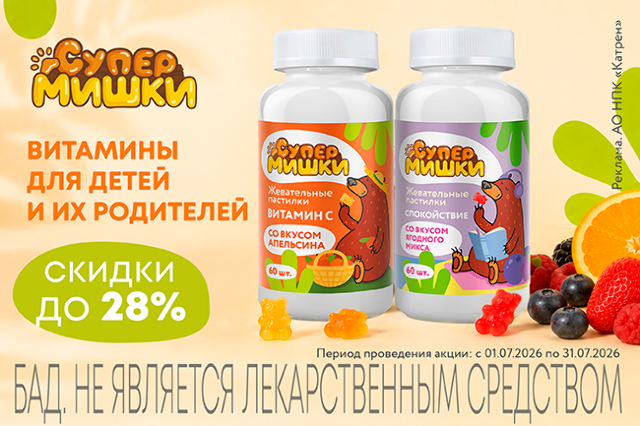 Специальные цены на жевательные пастилки бренда «Супер Мишки»