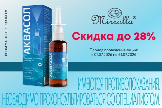 Специальная цена на АКВАСОЛ МОРСКАЯ ВОДА СПРЕЙ 50МЛ СРЕДСТВО ДЛЯ ОРОШЕНИЯ И ПРОМЫВАНИЯ ПОЛОСТИ НОСА Д/ДЕТЕЙ/ВЗРОСЛЫХ
