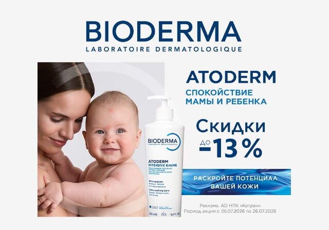 Скидка до -13% на средства для сухой кожи Bioderma Atoderm!