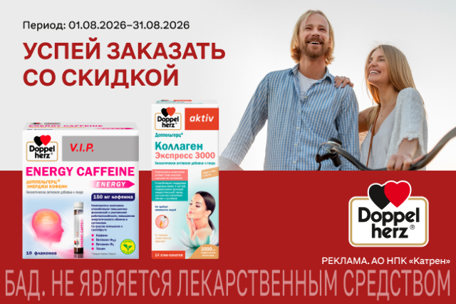 Специальные цены на товары бренда Доппельгерц!