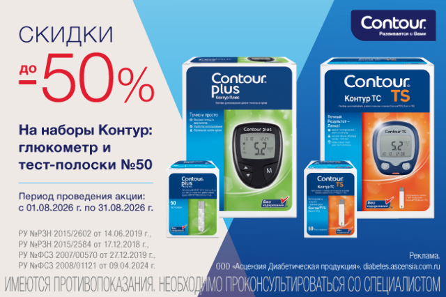 Специальное предложение на наборы «Контур»
