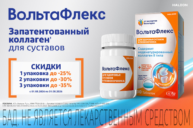 Скидка до 35% на наборы бренда ВольтаФлекс