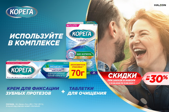 Скидка до 30% на наборы бренда Корега
