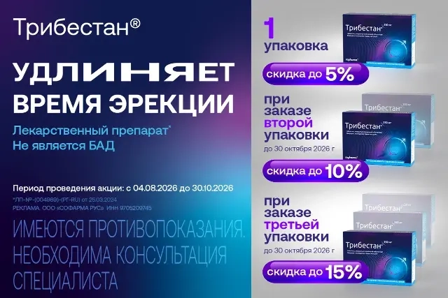 Растущая скидка на лекарственное средство для повышения потенции Трибестан