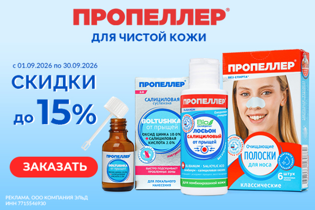 Специальная цена на ТМ ПРОПЕЛЛЕР