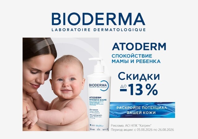 Скидка до -13% на средства для сухой кожи Bioderma Atoderm!