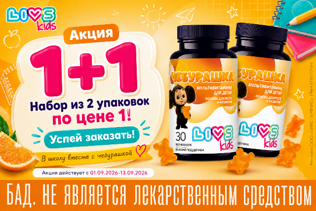 Специальные цены на мультивитамины для детей в наборе
