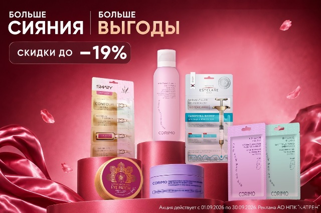 Специальные цены на косметические средства для лица