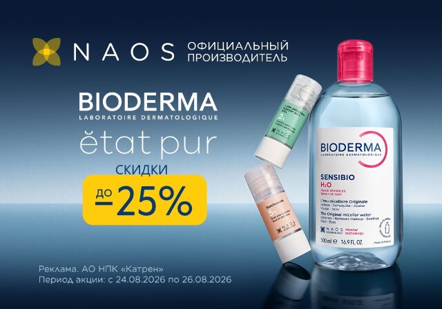 До -25% на BIODERMA и ETAT PUR