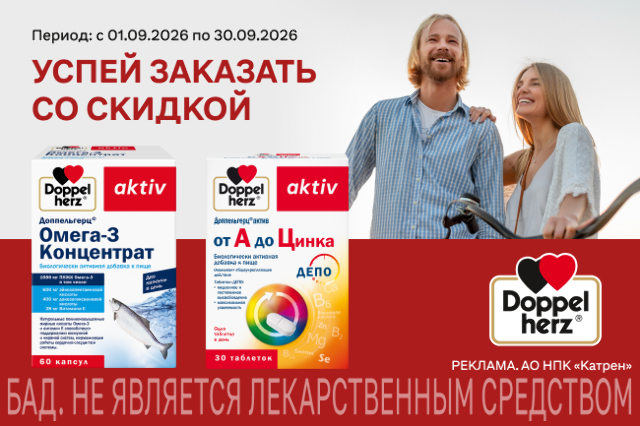Специальные цены на товары бренда Доппельгерц!
