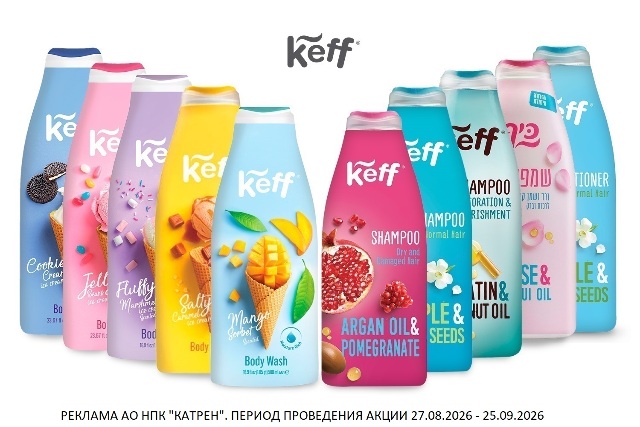 Скидка до 20 % на косметику по уходу за волосами и телом KEFF