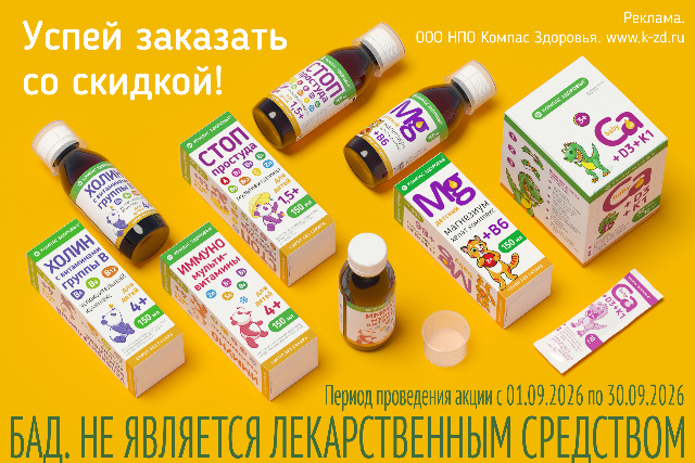 Специальные цены на товары бренда Компас Здоровья