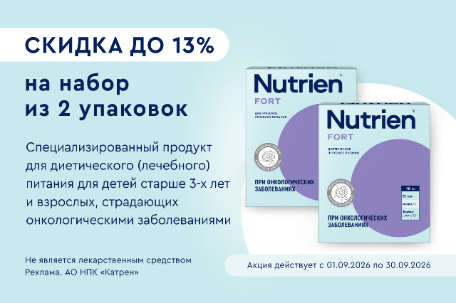 Специальное предложение скидка до 13% на набор из 2-х уп. НУТРИЭН ФОРТ С НЕЙТРАЛЬНЫМ ВКУСОМ 350,0