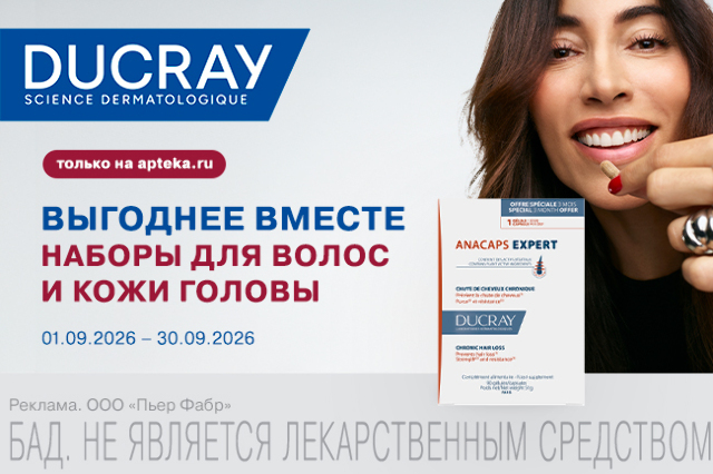 Скидки на наборы средств для волос и кожи головы бренда DUCRAY!